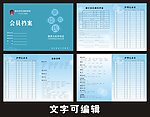 顾客档案