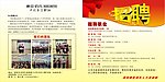 招聘广告