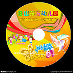 六一儿童节幼儿园光盘