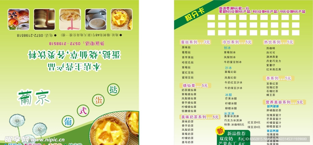 蛋挞积分卡