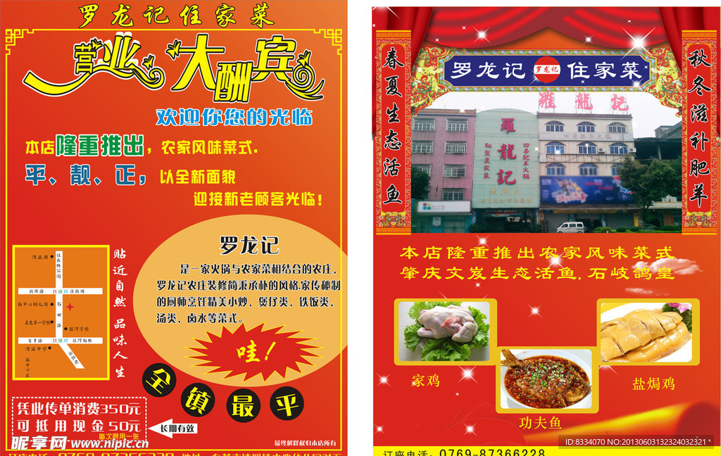 饭馆传单