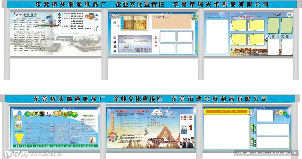 企业文化宣传栏