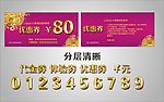 优惠券