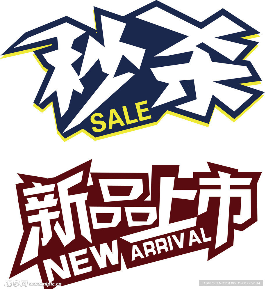 新品上市