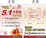 51宣传单