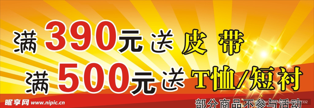 特惠活动