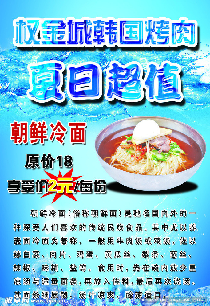 烤肉促销海报
