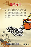 廉政建设名言