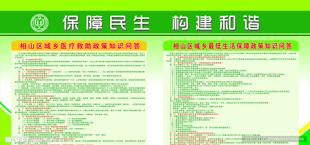 保障民生