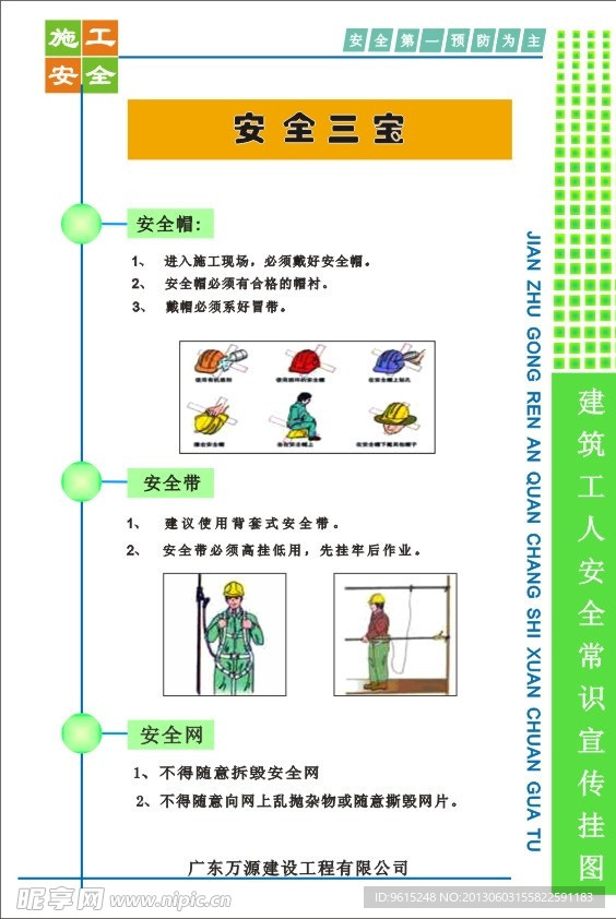 施工安全 安全三宝