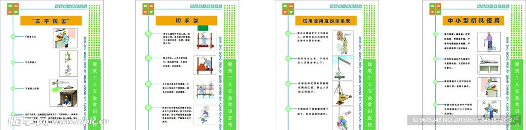 施工安全