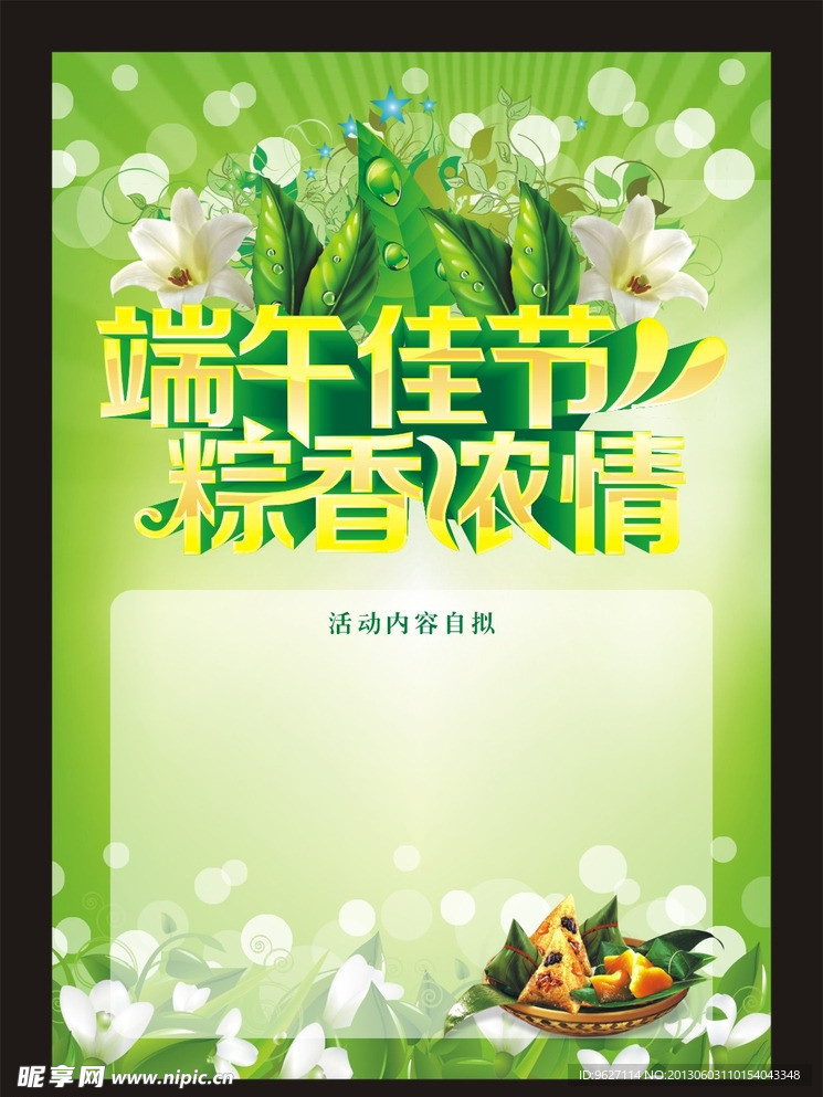 端午节