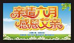 父亲节