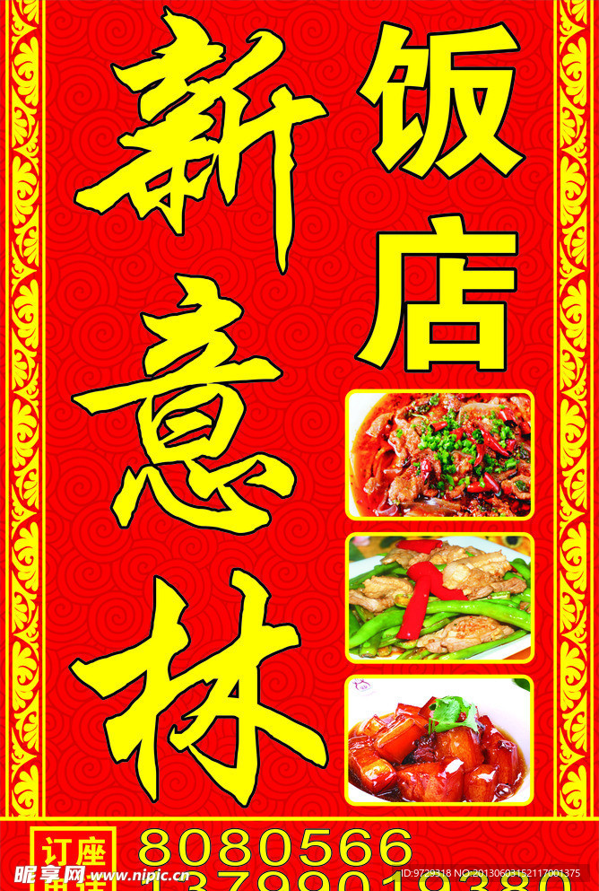饭店