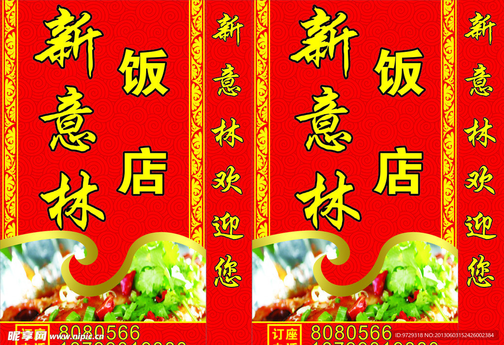 饭店