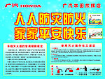 消防宣传