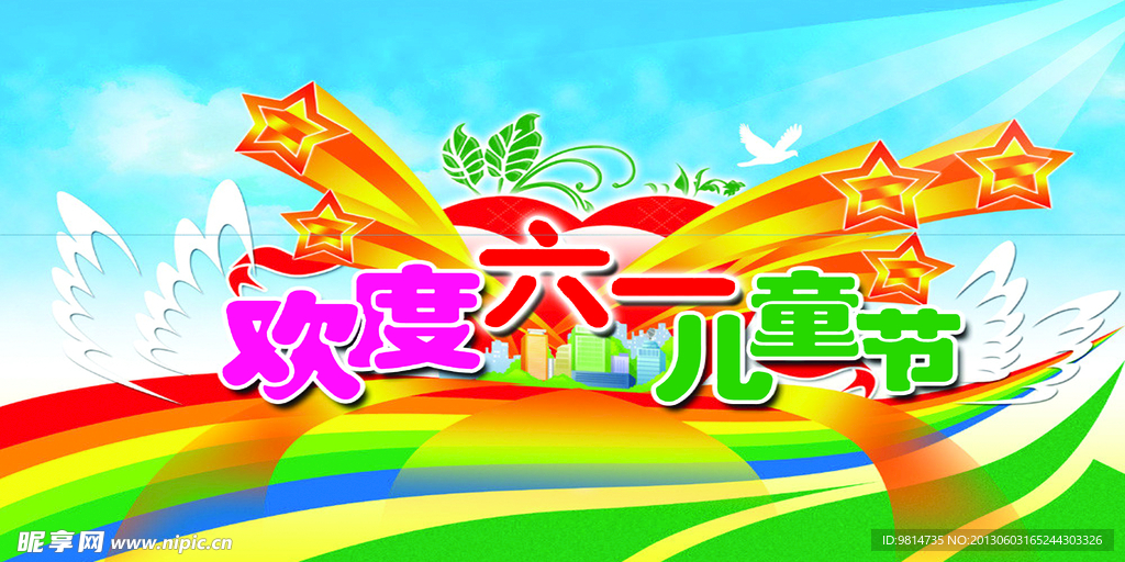欢庆六一