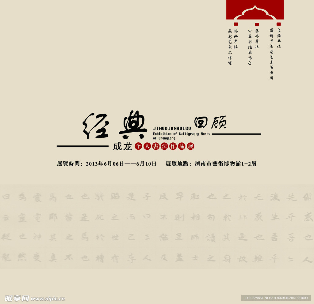 书法展海报
