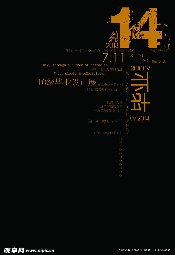 毕业海报