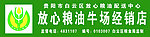 粮食店门头