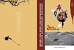 东溪杂志封面