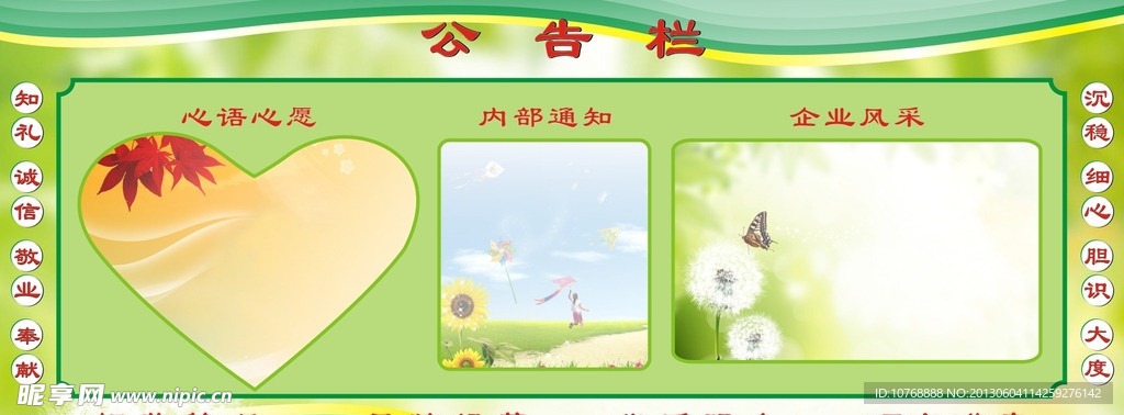 公告栏