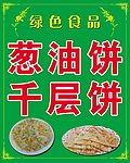 葱油饼