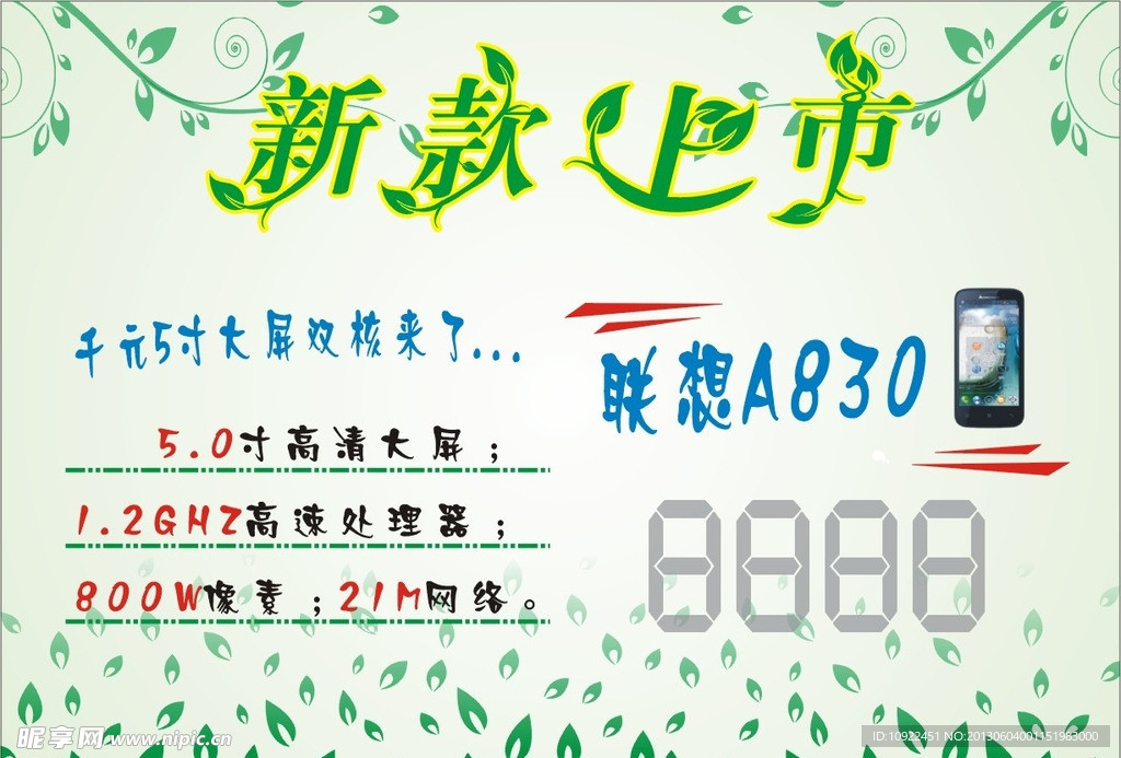 手机宣传单