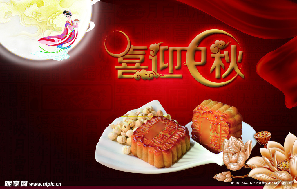 喜迎中秋