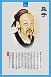 孟子