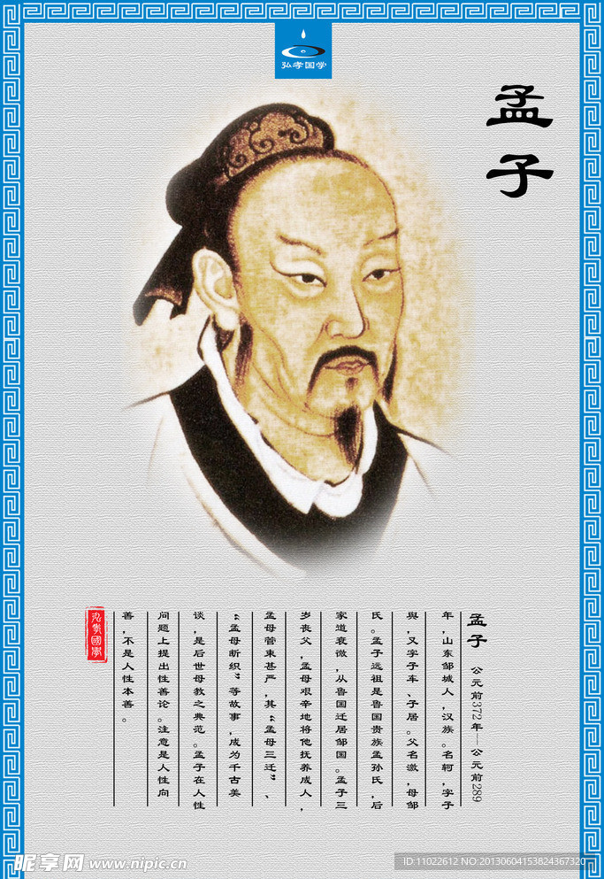 孟子