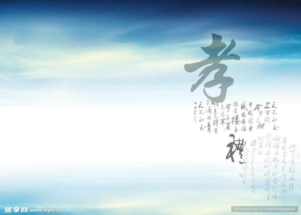 孝 礼