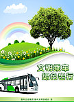 公交广告 低碳环保