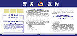 警务宣传栏
