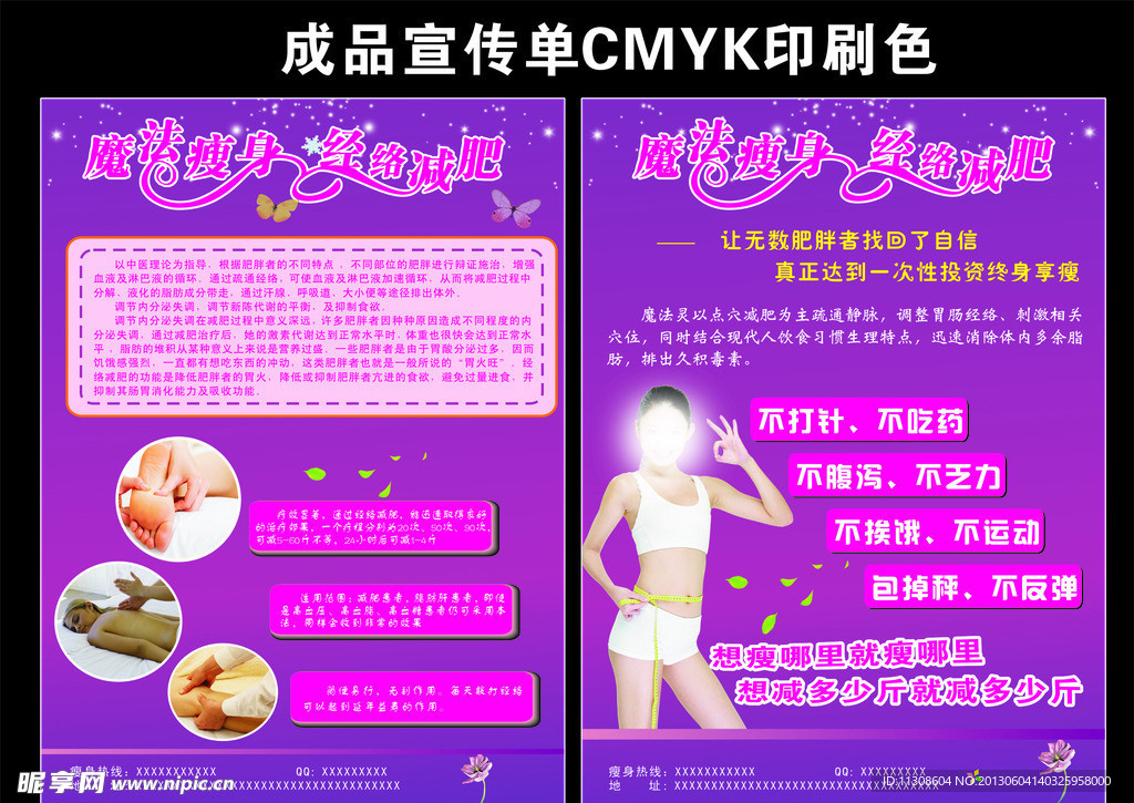 魔法灵瘦身
