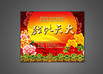 戏曲晚会主题背景屏
