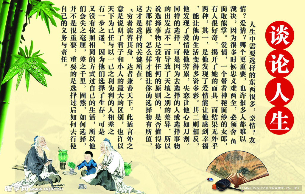 人生真理