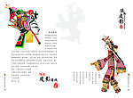 皮影