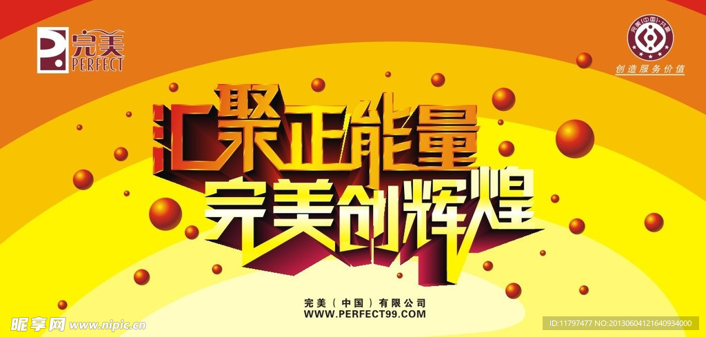 正能量