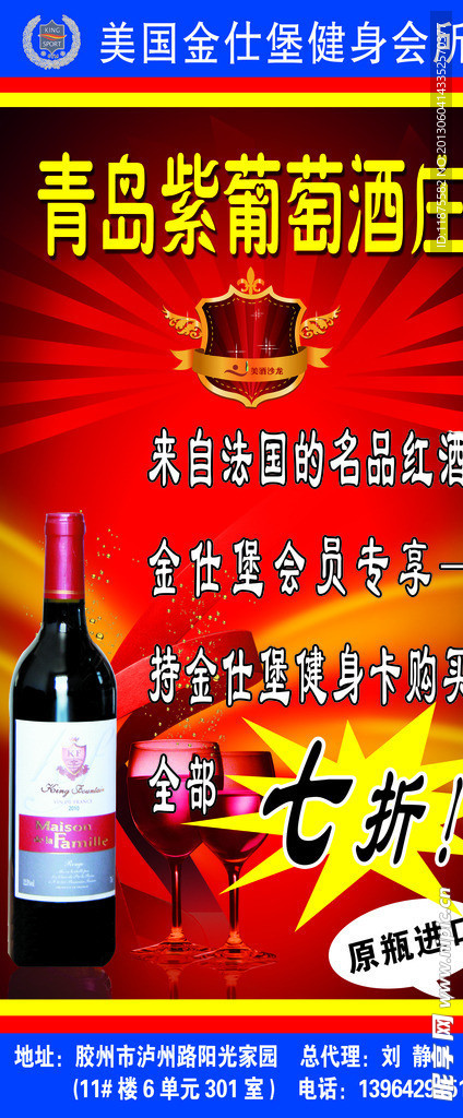 紫葡萄酒庄展架金仕堡