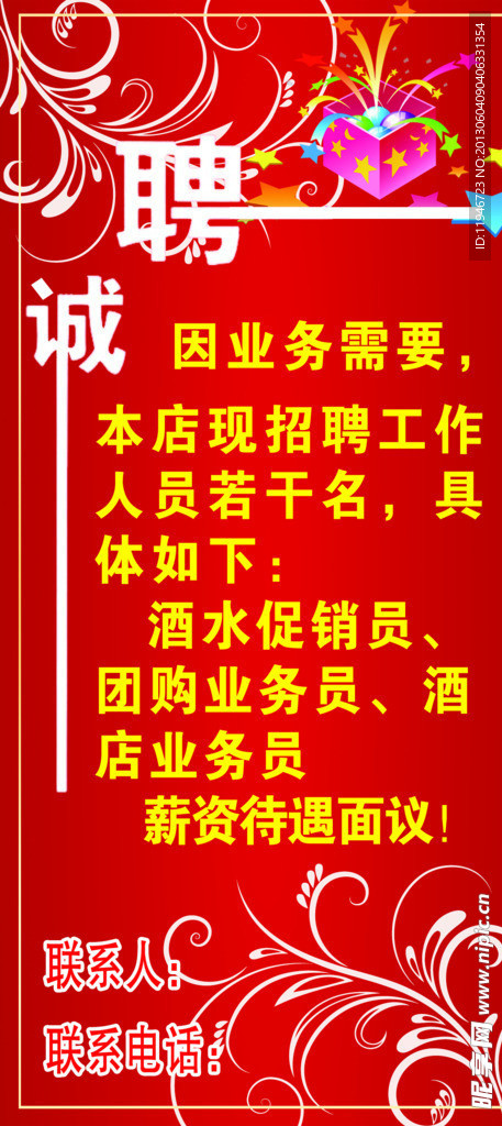 招聘