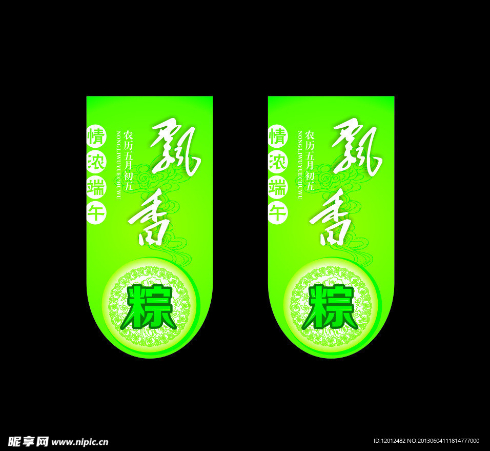 端午节 粽子 吊旗