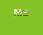 目明尔来