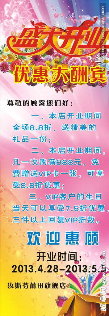 开业展架