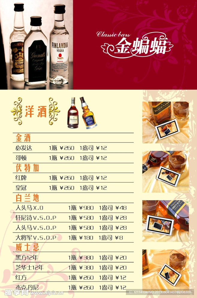 金蝙蝠酒吧菜单