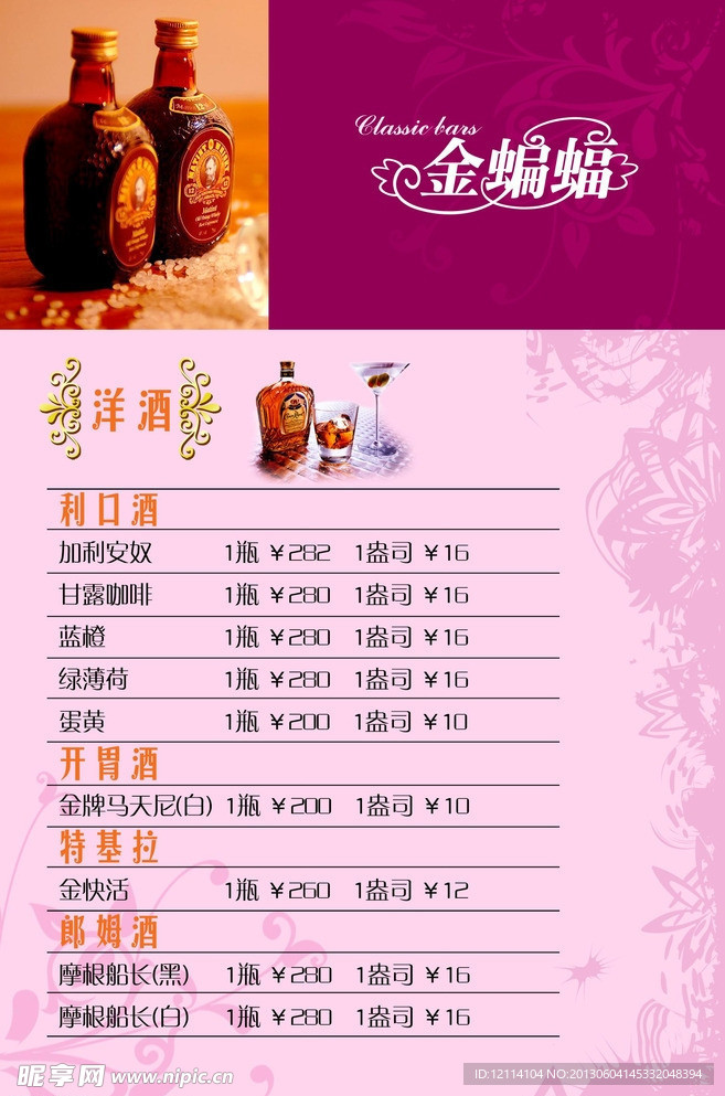 金蝙蝠酒吧菜单