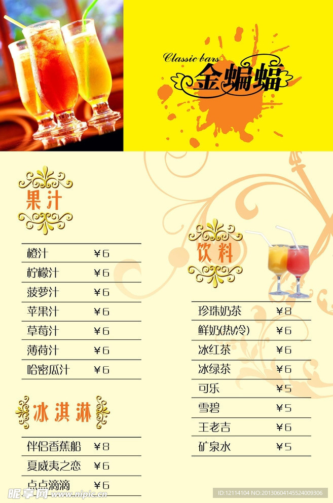 金蝙蝠酒吧菜单