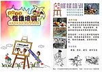 培训宣传