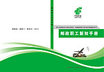 邮政职工手册封面