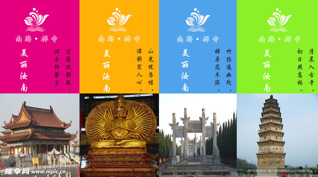 旅游景区宣传